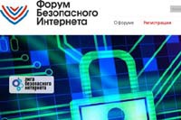 В Москве пройдет четвертый Форум Безопасного Интернета