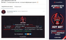 Раскрыта новая мошенническая схема «договорных матчей»