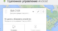 Google запустила сервис по поиску утерянных Android-смартфонов