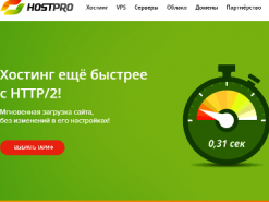 Как ускорить сайты с помощью HTTP/2 через Hostpro.ua