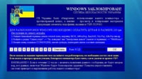 Аферисты под видом СБУ блокируют компьютеры
