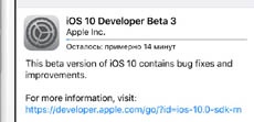 Apple выпустила iOS 10 beta 3 для iPhone, iPad и iPod touch