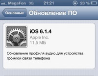 Вышла iOS 6.1.4 для iPhone 5