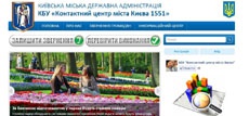 Киевляне смогут жаловаться властям в интернете