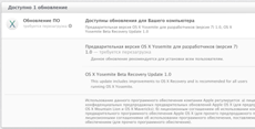 Apple выпустила третью публичную бета-версию OS X Yosemite и Developer Preview 8