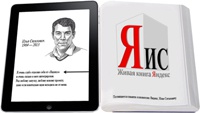 В обложку народной книги о Сегаловиче встроят iPad
