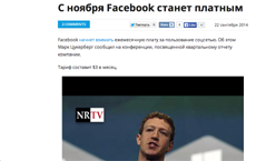 Новость об абонентской плате в Facebook оказалась фейком