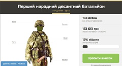 Николаевские активисты запустили сайт по сбору средств на нужды десантников