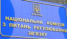 НКРСИ аннулировала лицензию ООО «Телесистемы Украины» на международную и междугородную связь