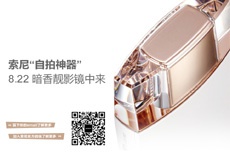 Sony готовится показать гламурный селфи-смартфон