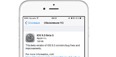 Apple выпустила iOS 9.3 beta 3 для iPhone, iPad и iPod touch