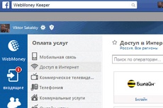 Facebook получила финальную версию приложения для платежей через WebMoney