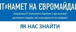На Евромайдане появилась IT-палатка