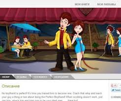 Приложение для "дрессировки бойфренда" вызвало скандал