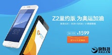 Lenovo представила новый смартфон Lenovo ZUK Z2 Rio Edition