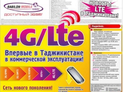 Украина - единственная европейская страна без LTE