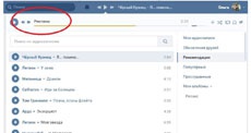 Пользователи «ВКонтакте» массово жалуются на навязчивую рекламу в аудиозаписях