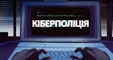 Киберполиция "прикрыла" онлайн-кинотеатр