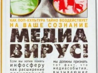 Сенсация - свиной грипп  это медиавирус