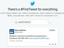 Twitter напомнит о первом твите