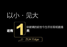 Смартфон Zuk Edge получит многофункциональный дактилоскопический датчик U-Touch