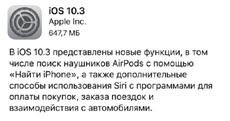 Вышла iOS 10.3 для всех. Что нового