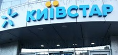 Акционеры "Киевстара" направили 1,5 миллиарда на выплату дивидендов