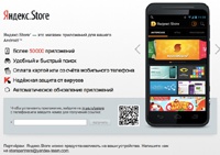 «Яндекс» придумал, как заманить разработчиков в свой магазин Android-приложений