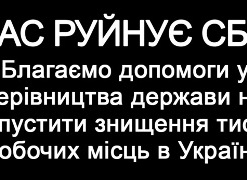 СБУ нанесла убытки сотням тысяч украинцев