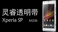 Sony показала, как выглядит доступный Xperia SP
