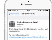 Apple выпустила iOS 9.3.2 beta 1 для iPhone, iPad и iPod touch