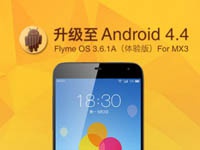 Meizu MX3 получил ещё одно обновление программного обеспечения