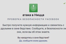 Facebook и Twitter озаботились безопасностью пользователей после событий в Ницце