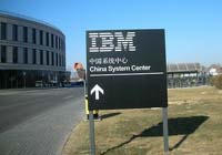IBM открывает технологии китайским производителям