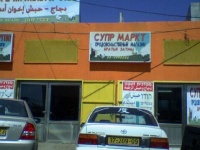 В Ираке открылся первый интернет-магазин