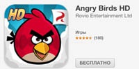 Angry Birds отныне бесплатна