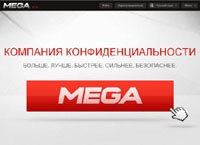 Новый Mega «упал» сразу после перезапуска