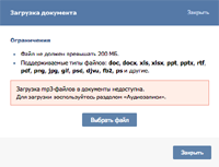 «ВКонтакте» запретила передавать mp3-файлы через документы