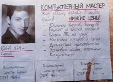 В Киеве мошенники отрабатывают московскую схему «мастер Сергей»