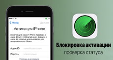 Как проверить статус блокировки активации iPhone