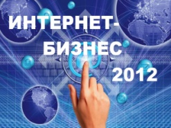 У конференции "Интернет-бизнес" наметился кризис жанра