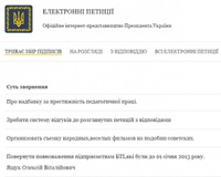 Хакери атакували сайт петицій президента