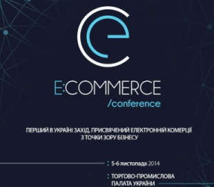 5-6 ноября 2014 г. в Киеве пройдет E-Commerce Conference