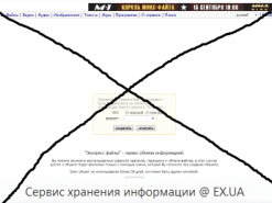 EX.ua закрыт милицией