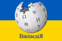 Украинская Википедия вырвалась в лидеры по росту популярности