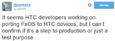HTC портирует Firefox OS на свои смартфоны