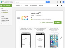 Apple выпустила свое первое Android-приложение