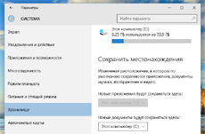 Windows 10: функция для установки приложений на внешние носители задержится