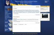 З офіційного сайту президента зникли всі згадки про Януковича