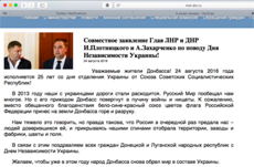 Хакеры "заставили" Захарченко и Плотницкого поздравить Украину с Днем Независимости